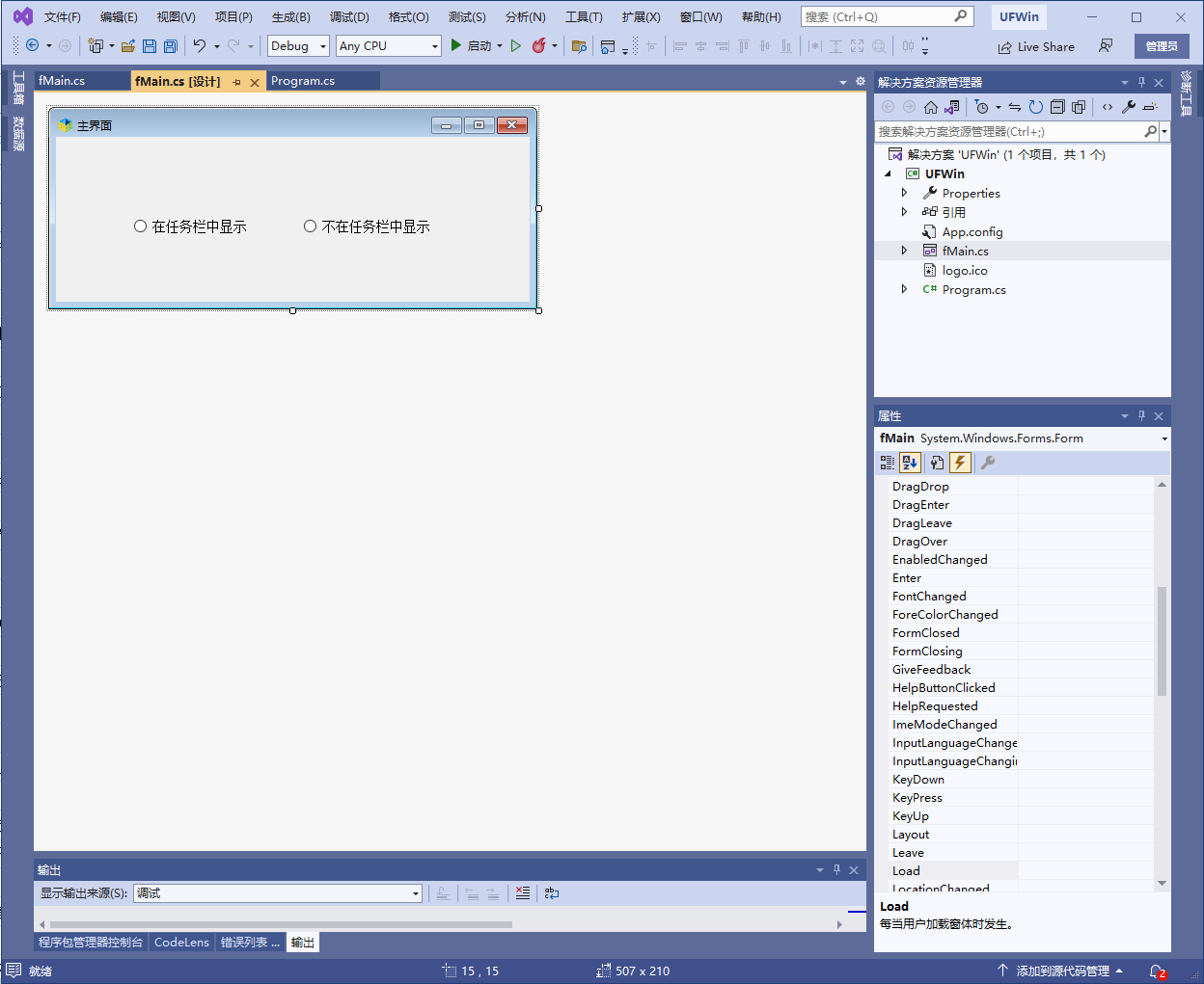 .net c# winform设置窗体在任务栏的显示和隐藏