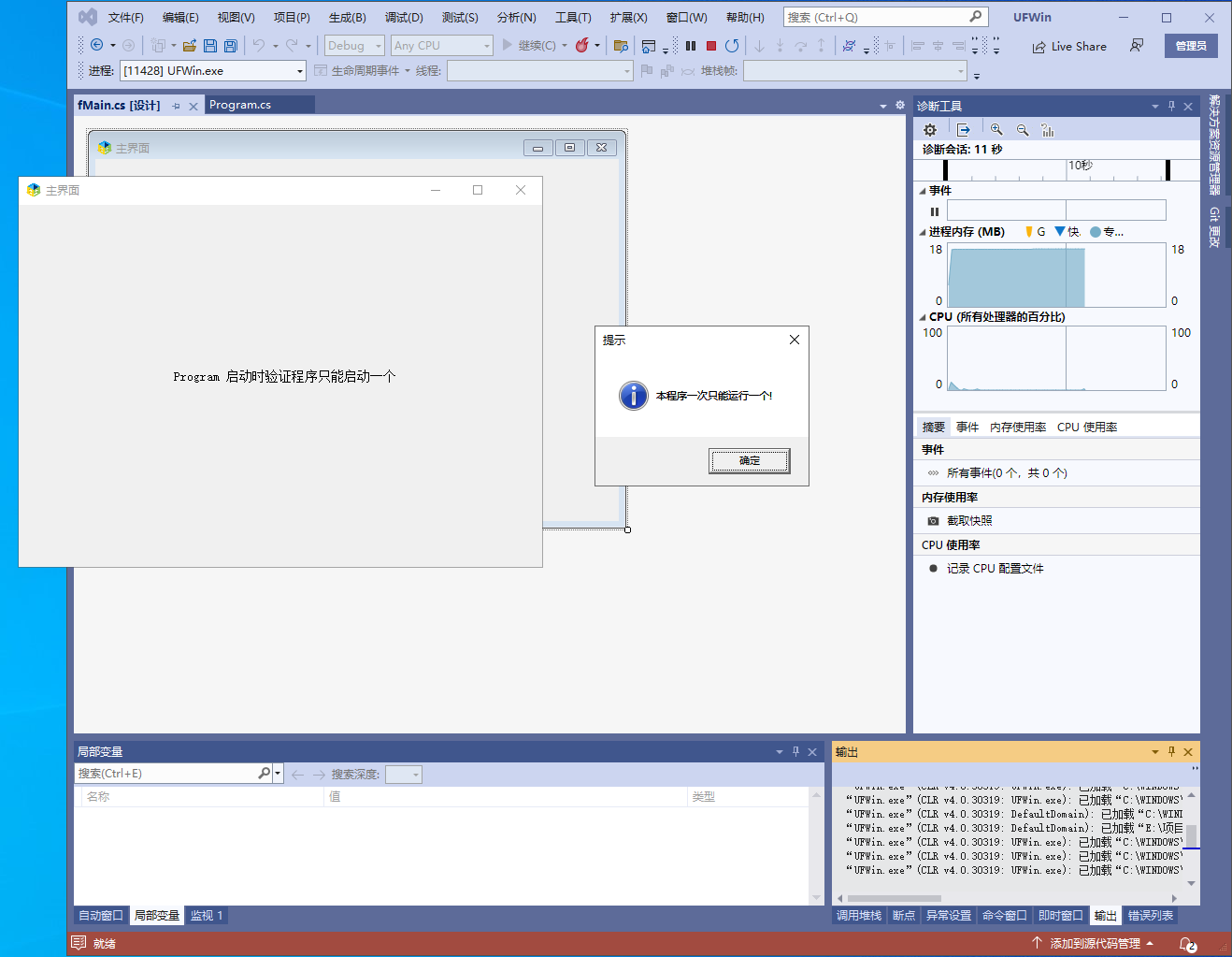 .net c# winform限制主程序一次只能运行1个