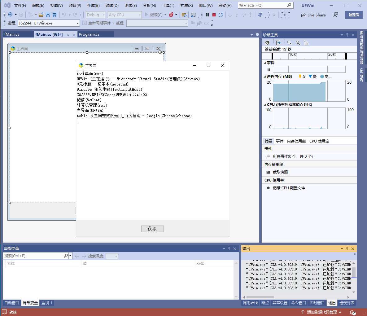.net c#获取当前系统正在允许的进程标题名称