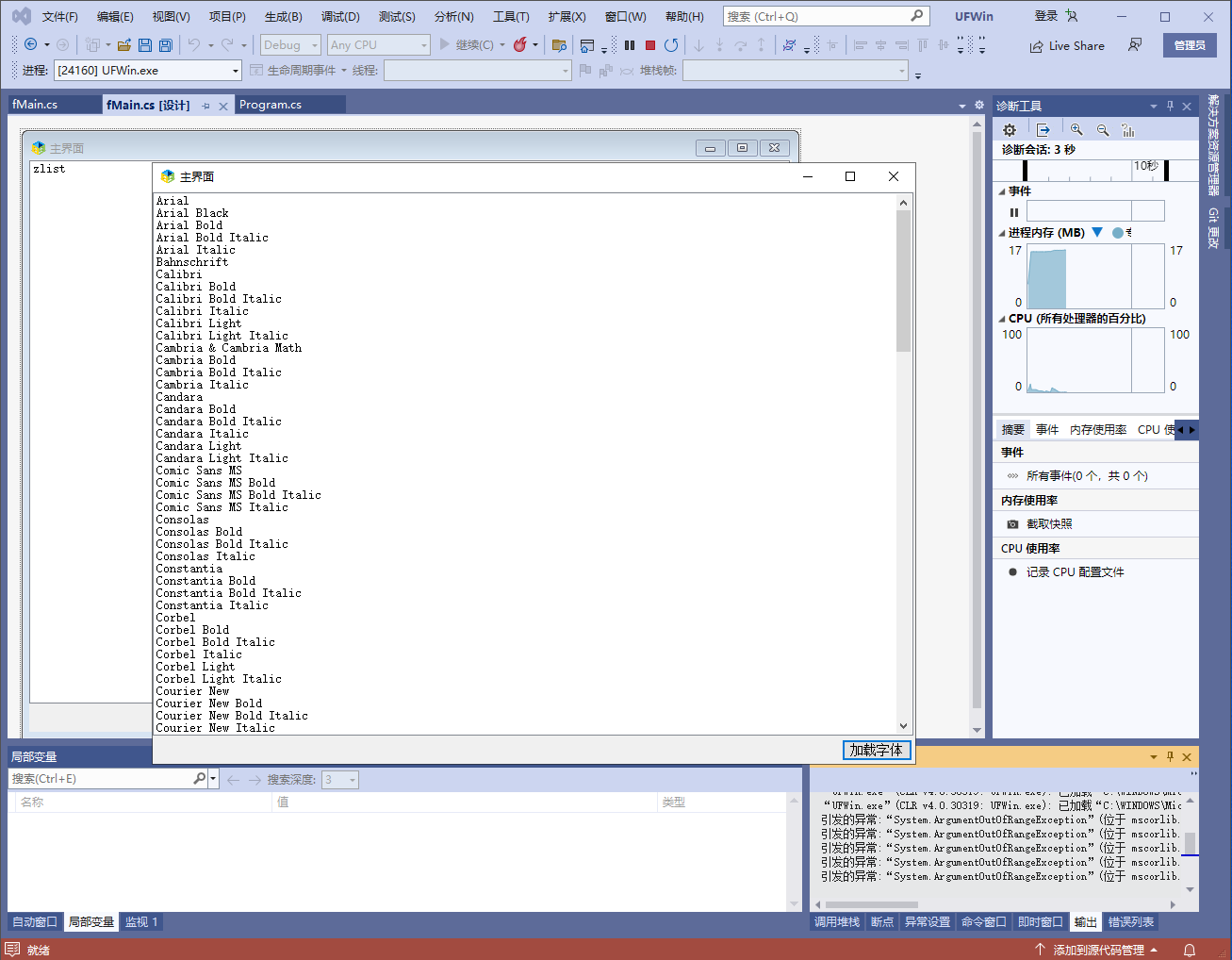 c#如何读取系统字体列表