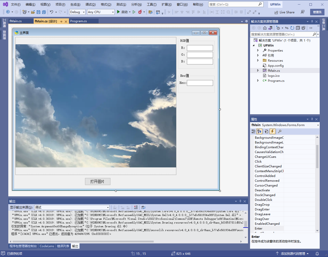 .NET C#获取图片指定位置的RGB值