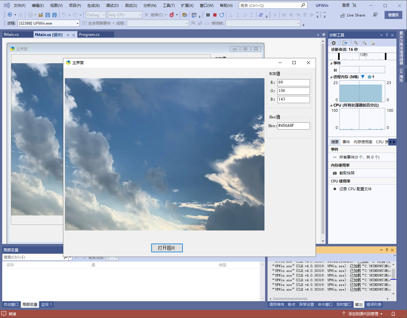 .NET C#获取图片指定位置的RGB值