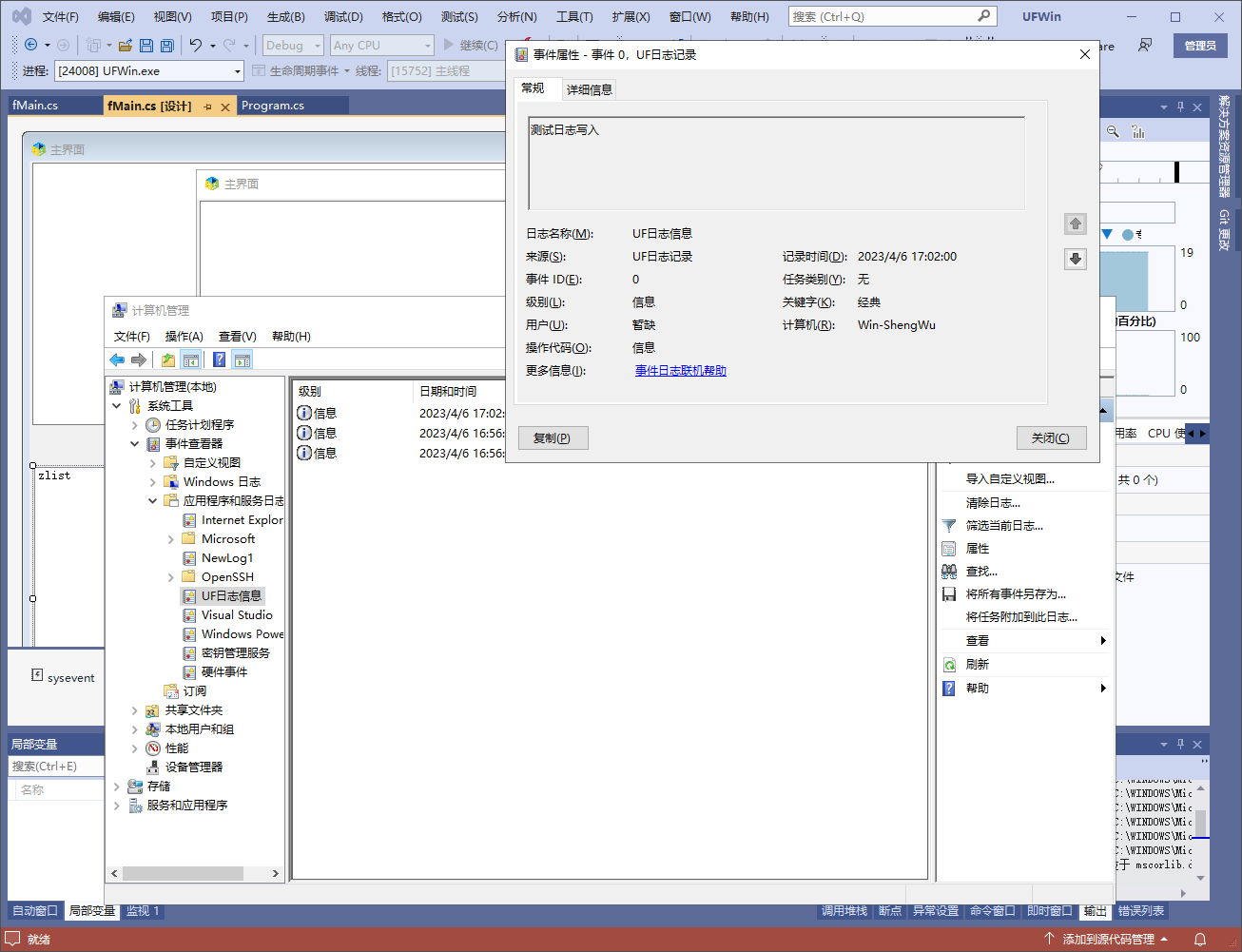 .net c#如何将日志信息写入系统日志文件