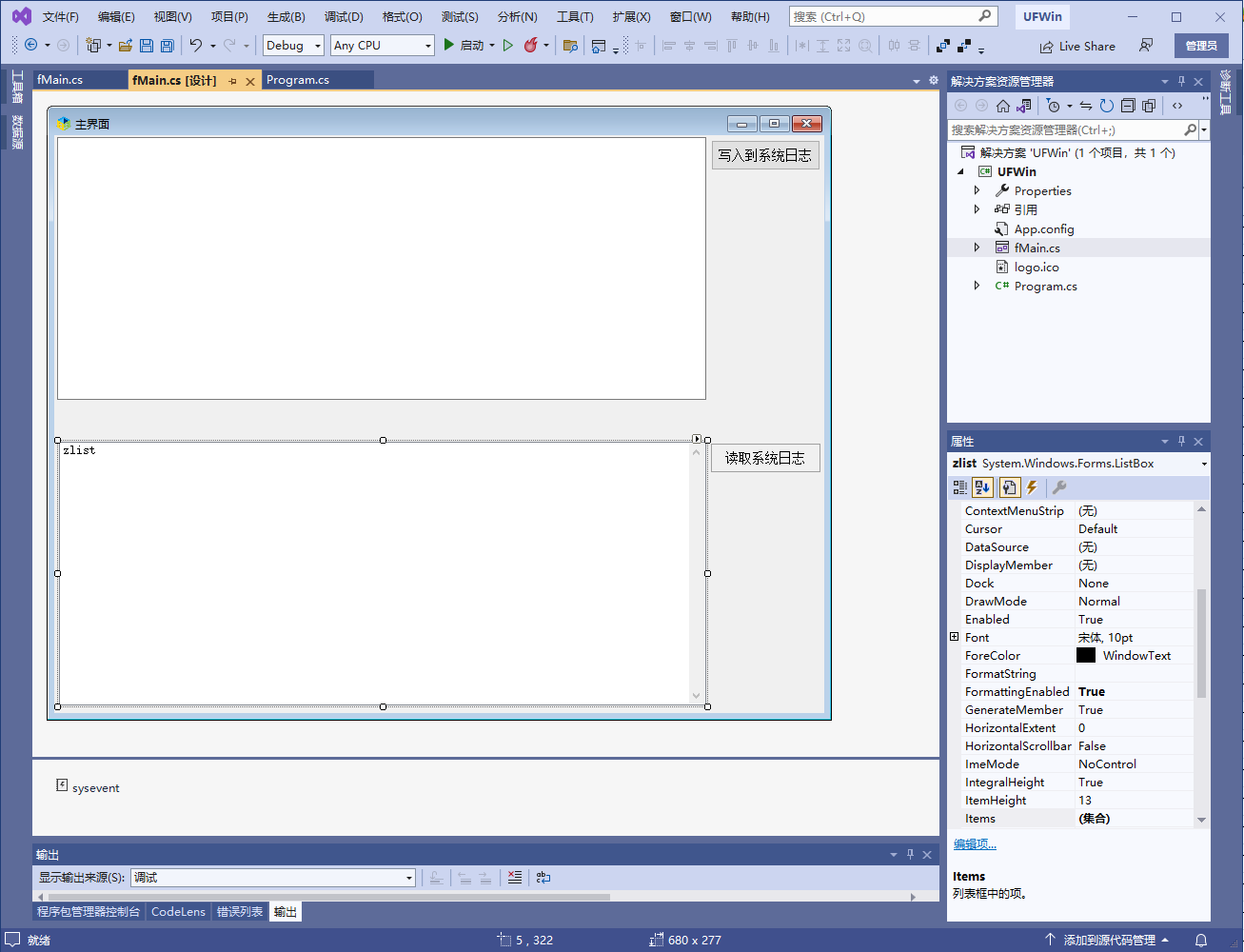 .net c#如何将日志信息写入系统日志文件