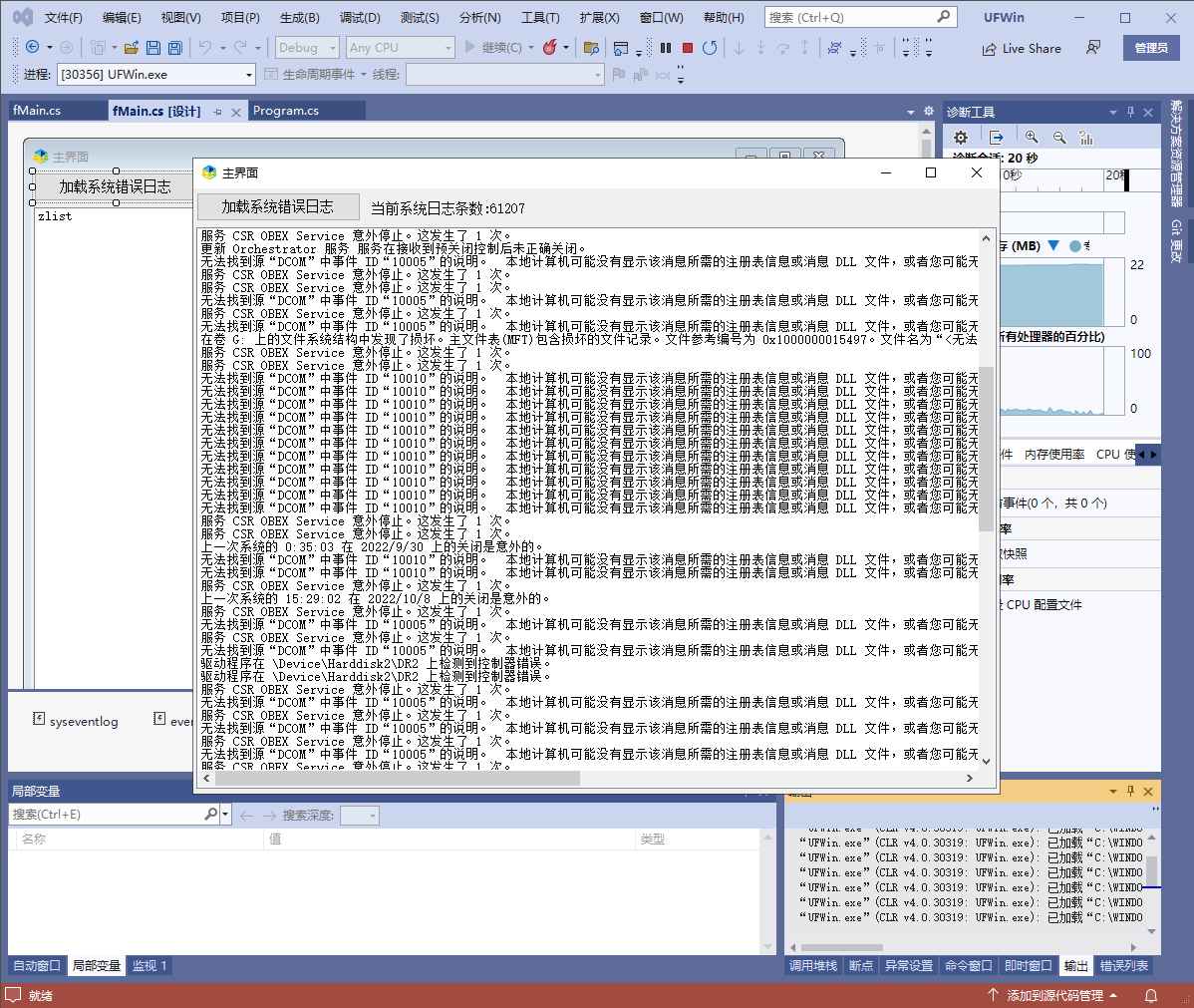如何使用.NET C#读取系统错误日志