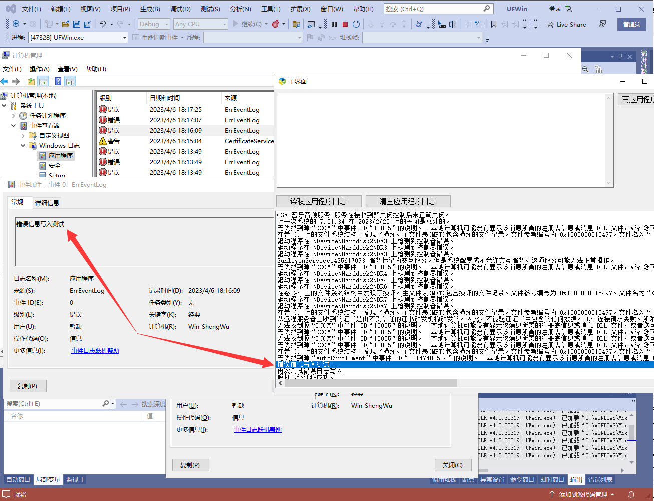 使用.NET C#读取,写入和清空系统应用程序日志