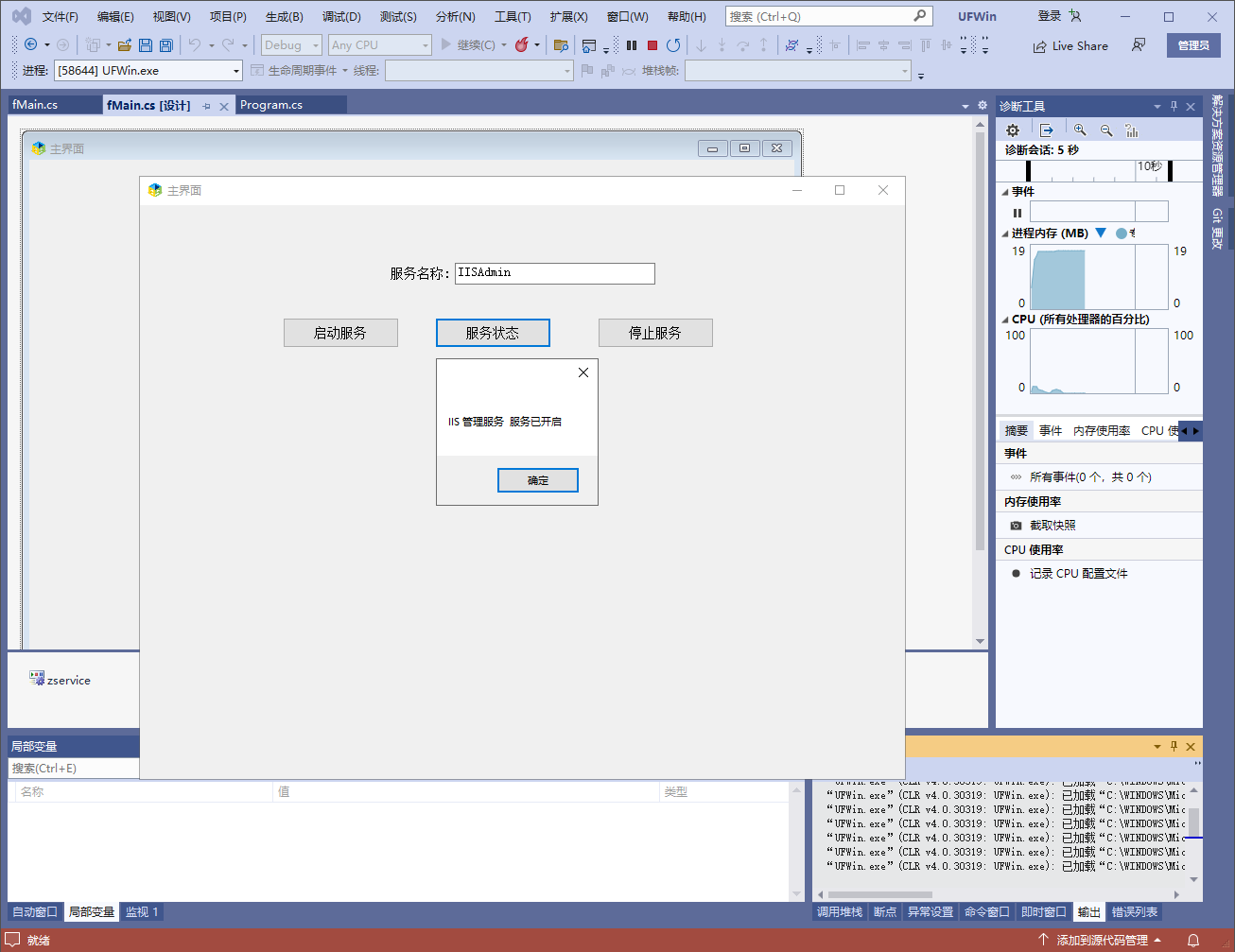 使用.NET C#启动和停止系统服务
