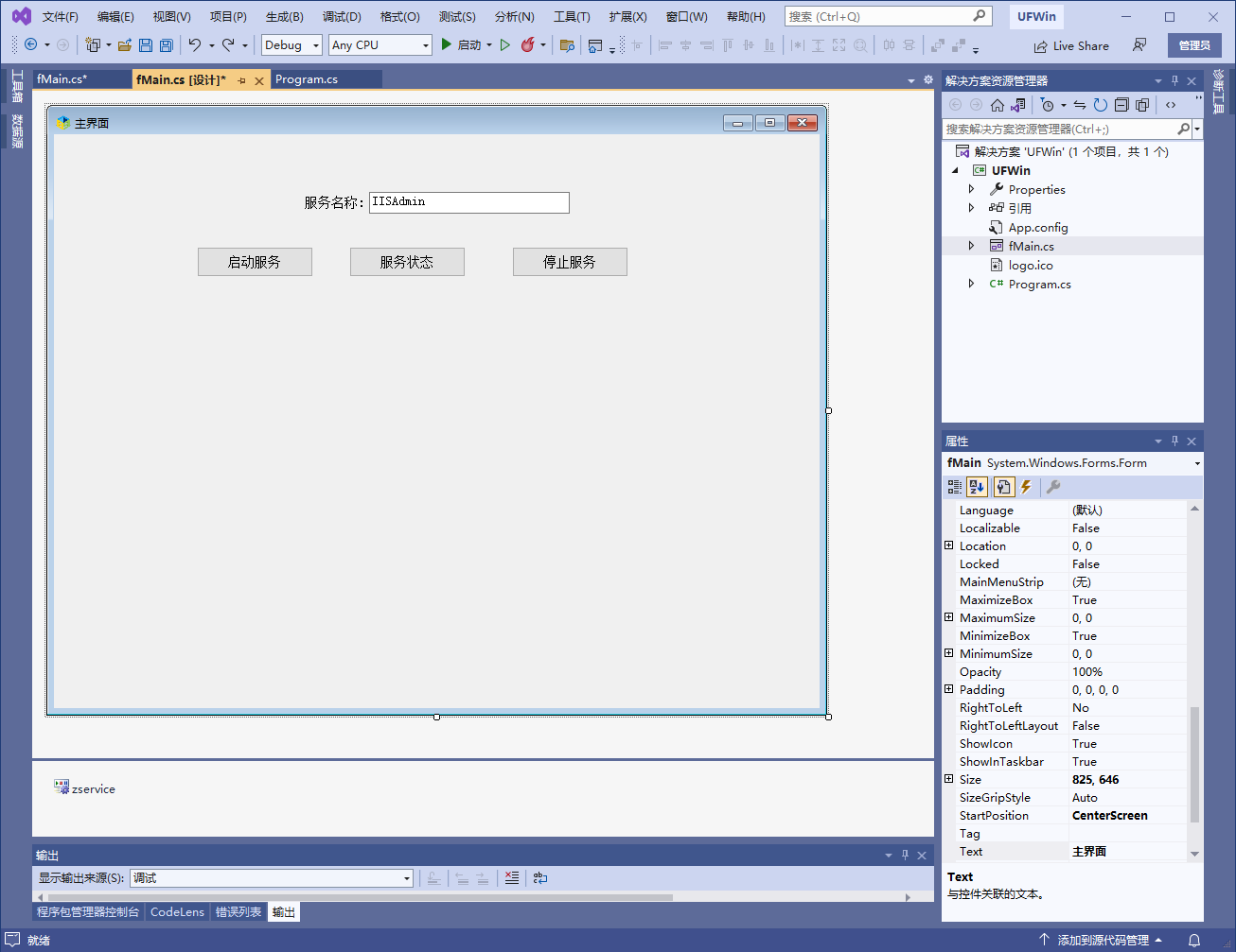 使用.NET C#启动和停止系统服务