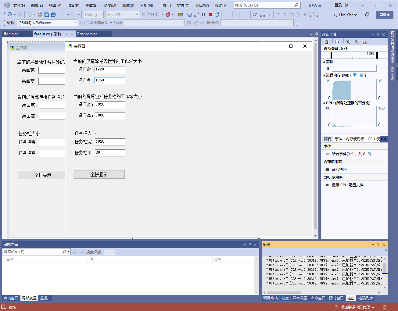 C# WinForm获取屏幕,任务栏大小