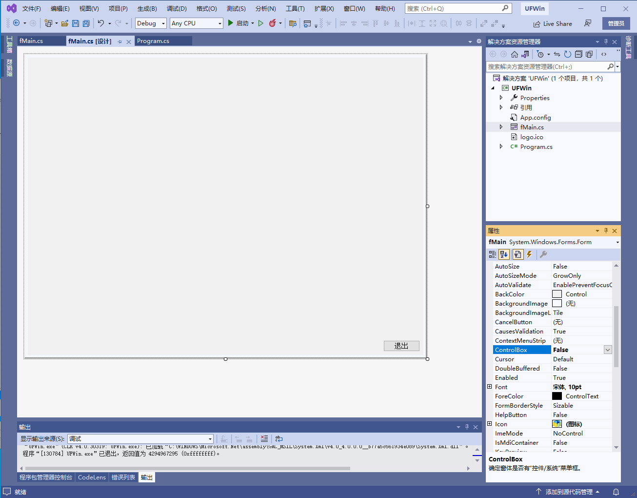 C# WinForm编程技巧：如何在窗体中隐藏ControlBox标题栏