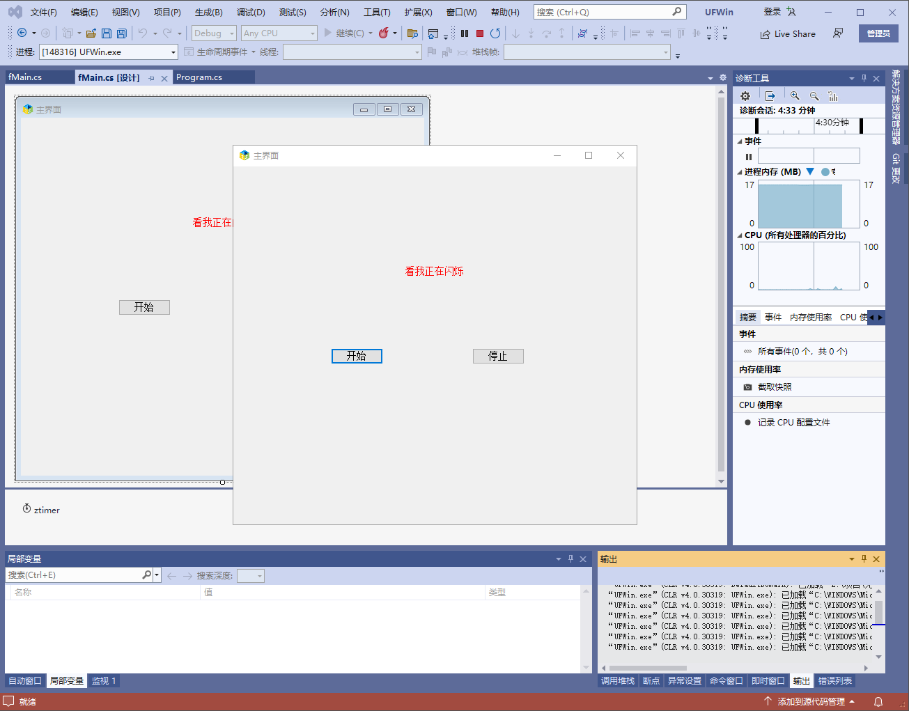 c# winform窗体闪烁提示,提醒新消息
