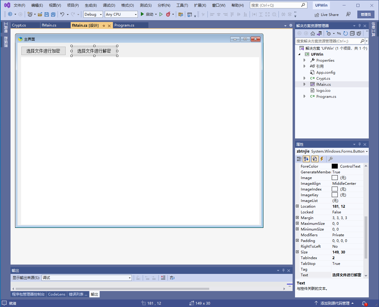 .NET C# 加密TXT文件的实现方法