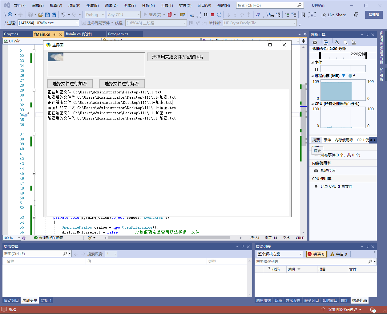 .NET C# 如何使用图片加密TXT文件?