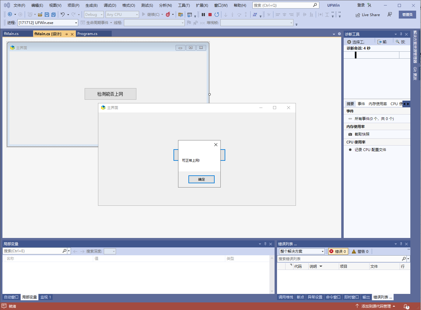 .NET C# 如何测试程序是否能上网?