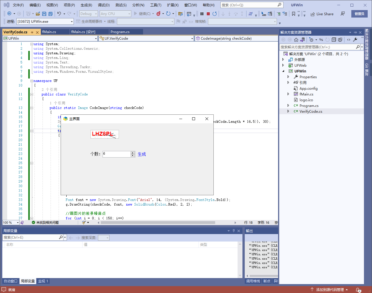 .net c#生成验证码,保障网站安全