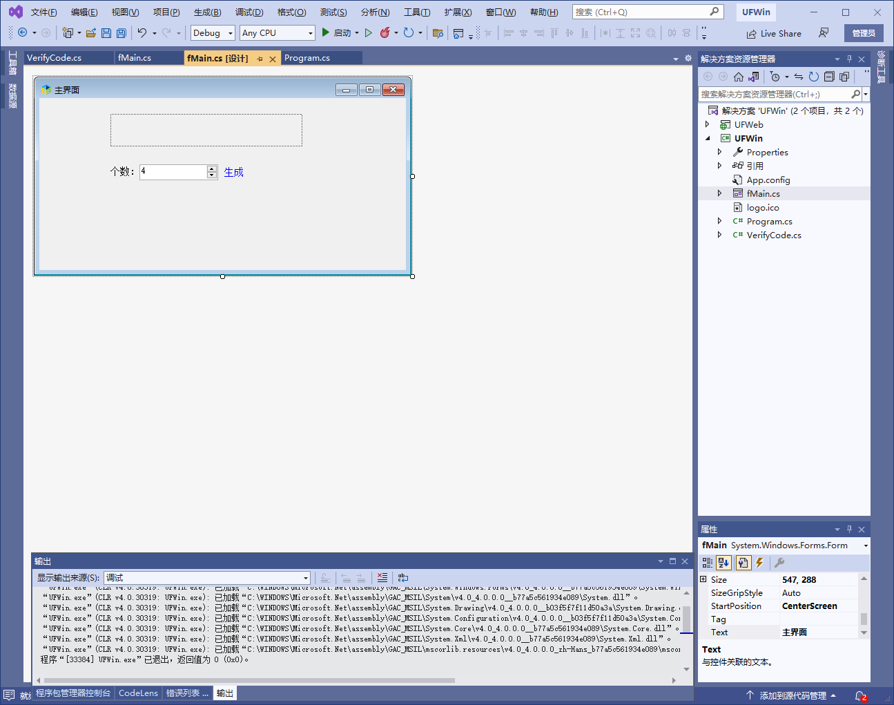 .net c#生成验证码,保障网站安全