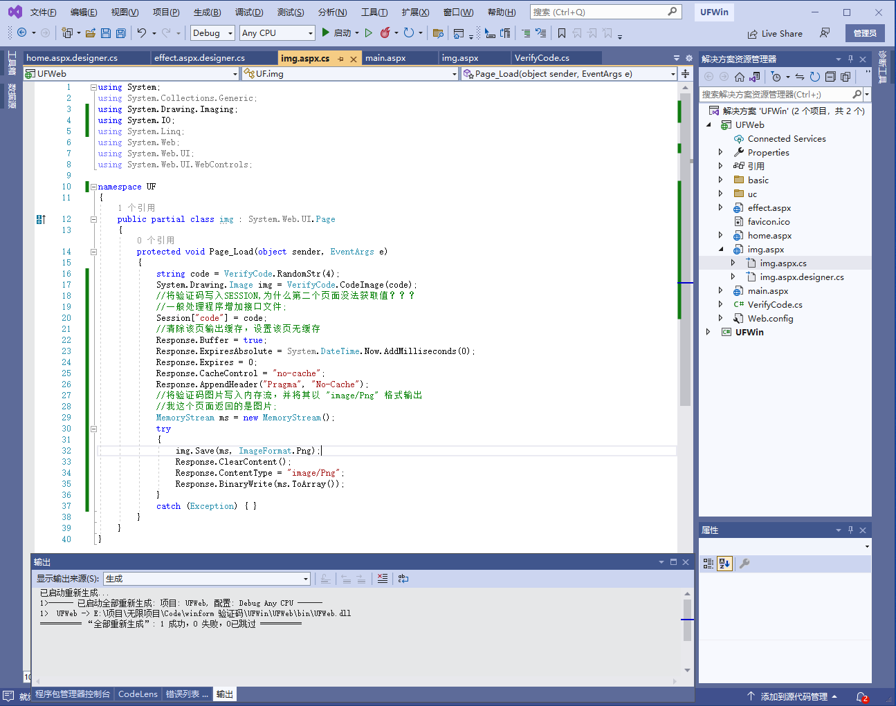 .net c#生成验证码,保障网站安全