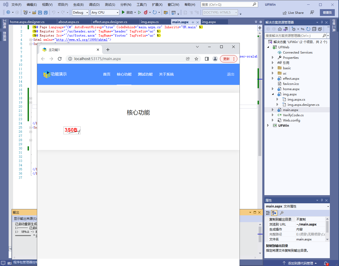 .net c#生成验证码,保障网站安全