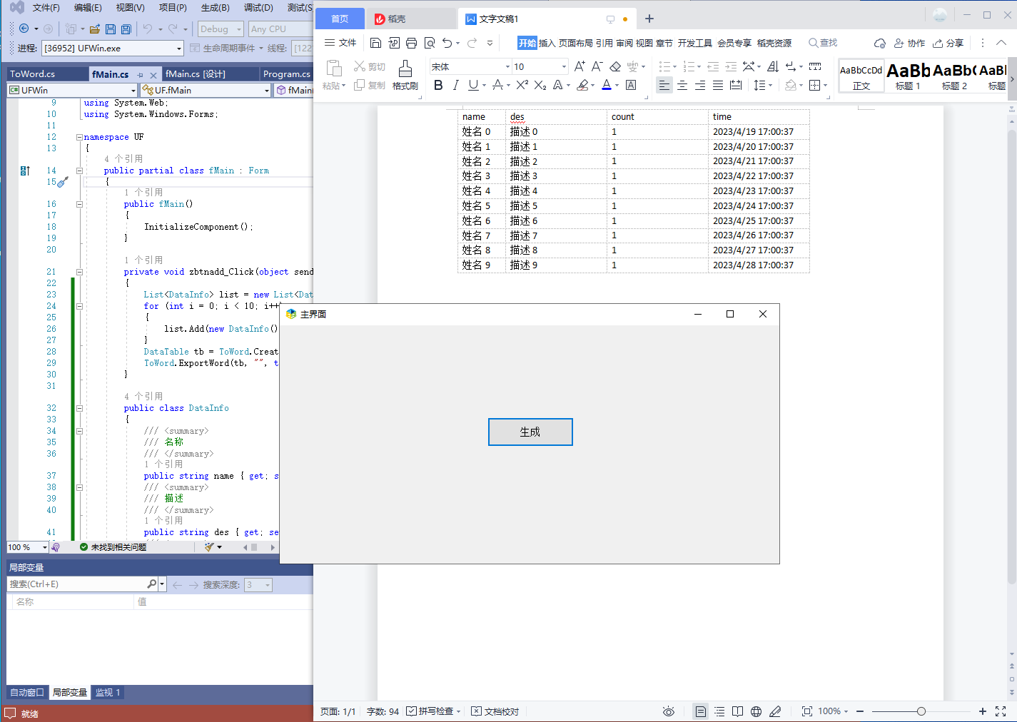 .net c#使用Interop.Word生成word表格文档的方法