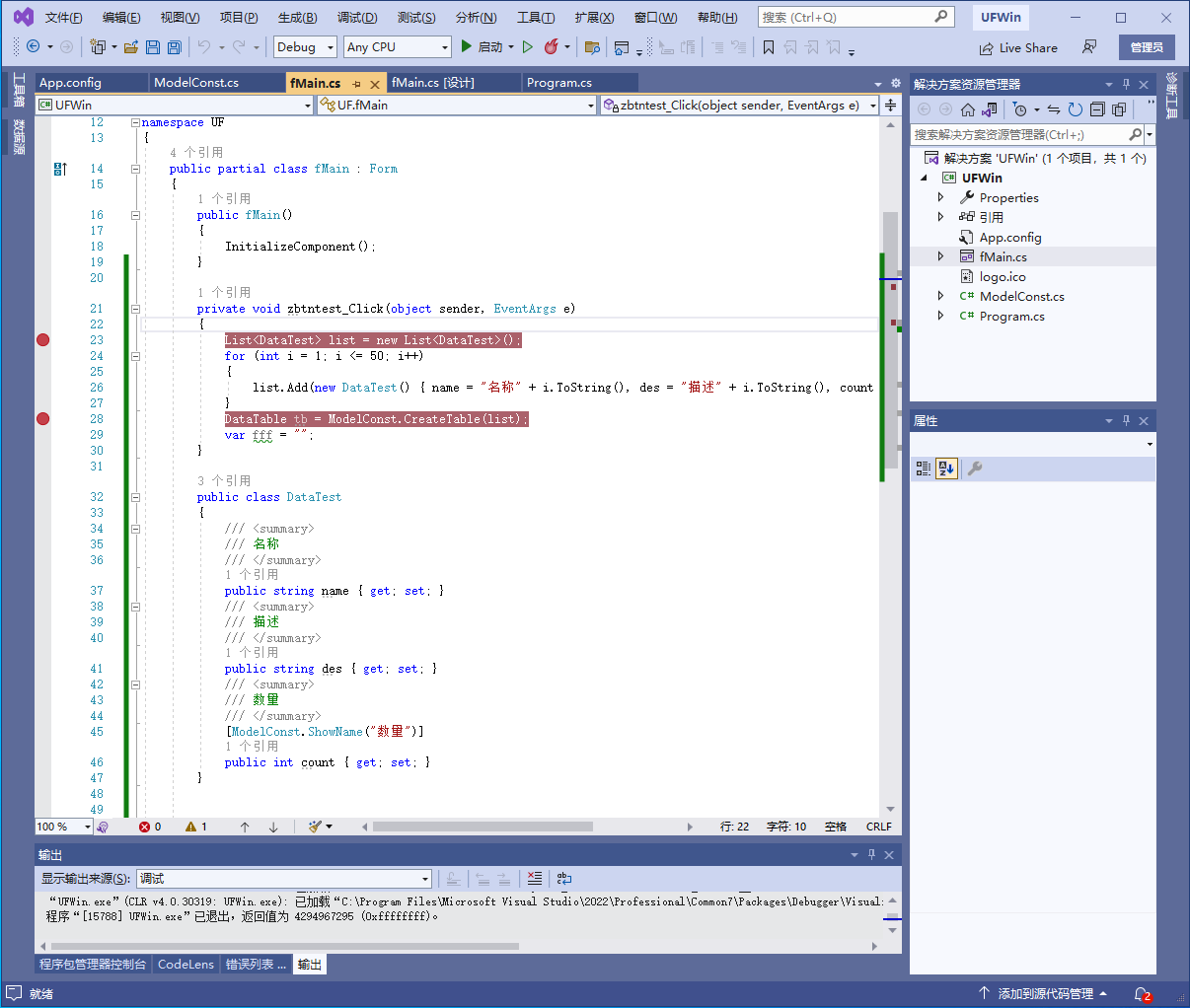 .net c#将List集合实体转换成DataTable源码下载