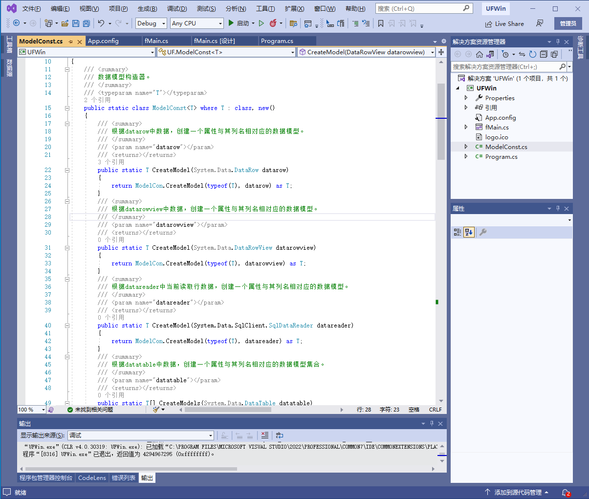 .net c# DataTable转List集合