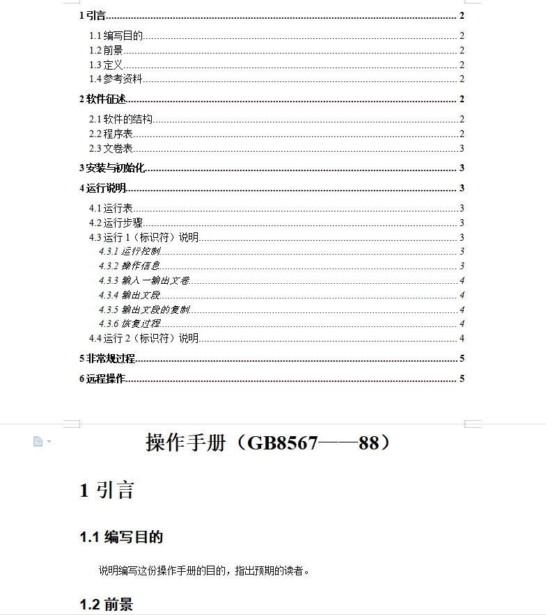 软件开发操作手册