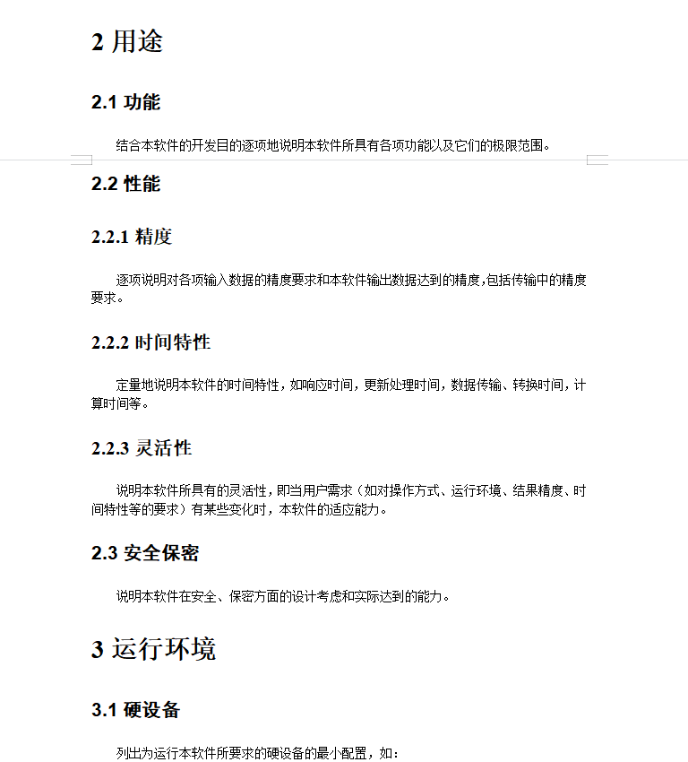 软件使用用户手册