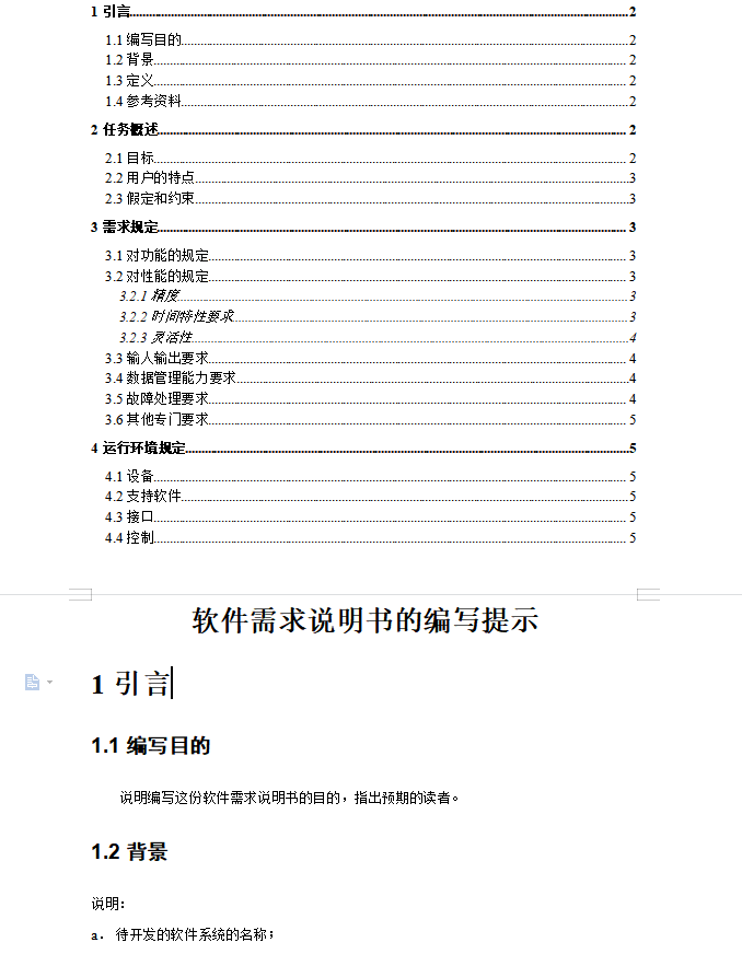 软件需求说明书