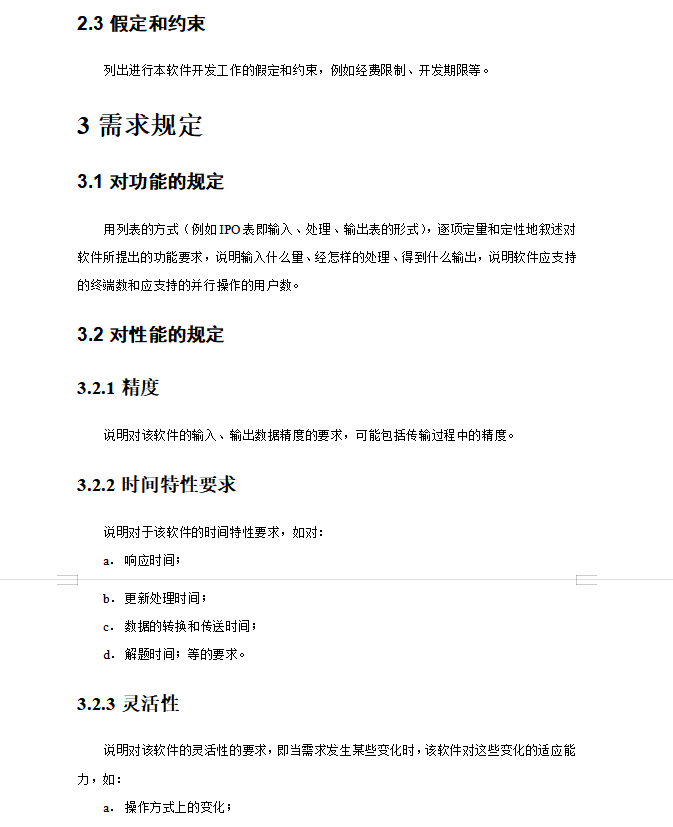 软件需求说明书