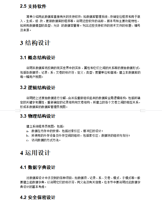 数据库设计说明书