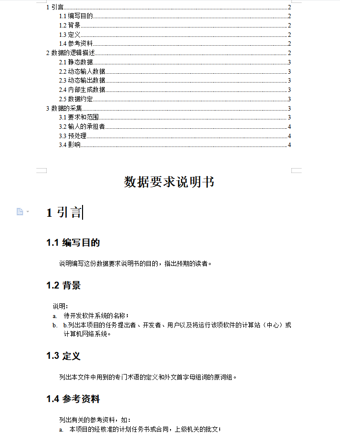 数据要求说明书