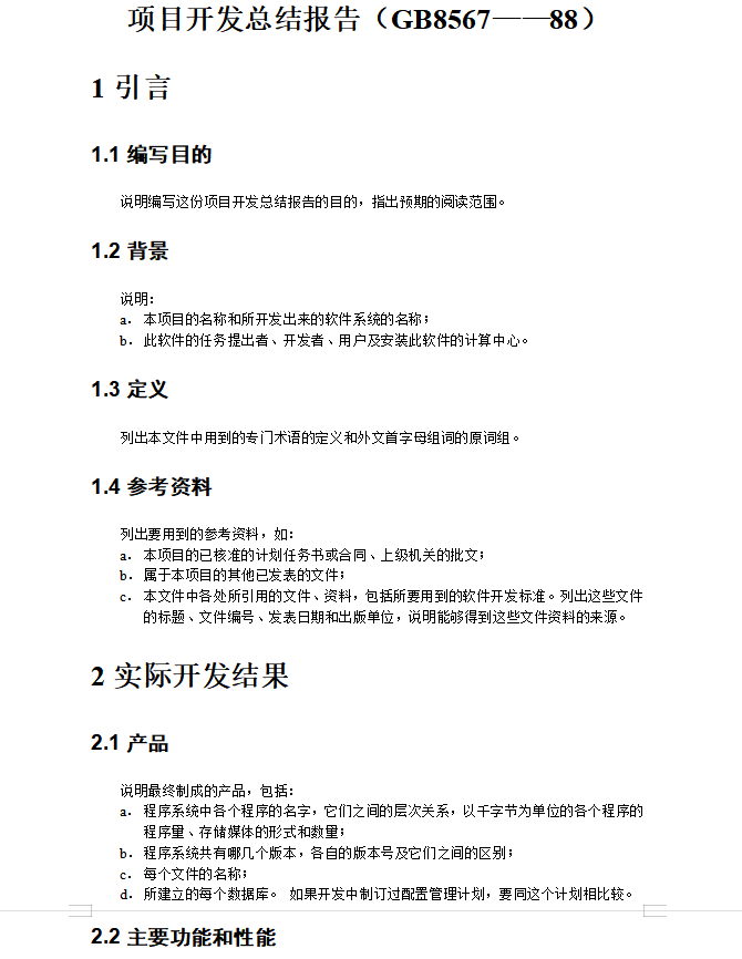 项目开发总结报告