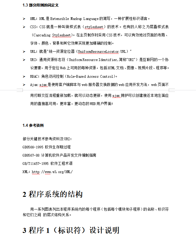 业务系统详细设计说明书