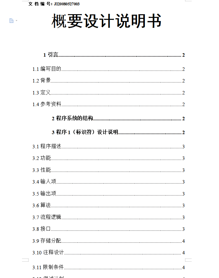 业务系统详细设计说明书