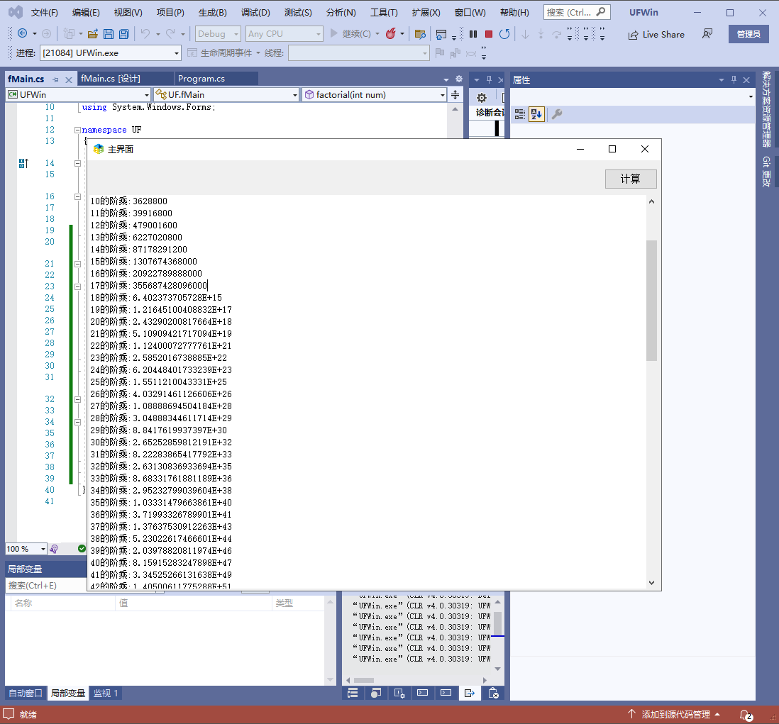 C#实现阶乘运算的3中方法