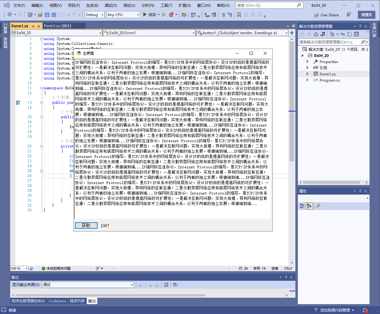 如何用.NET C#获取汉字个数?