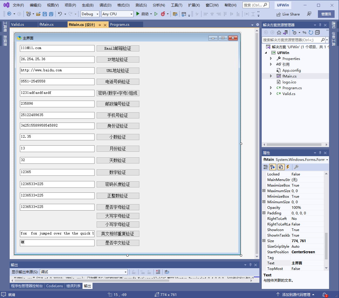 .net C#正则匹配验证