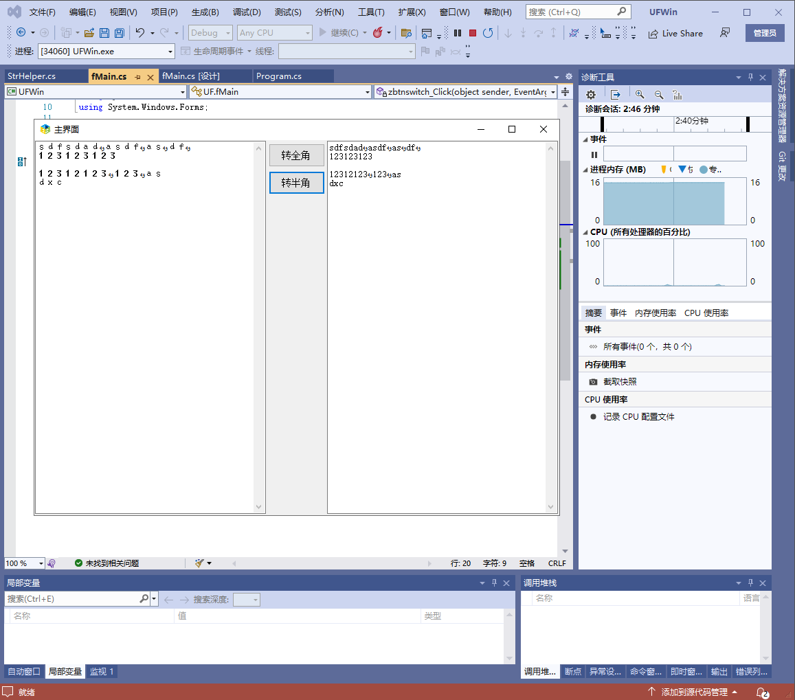 .net c#将字符串转化成全角字符函数