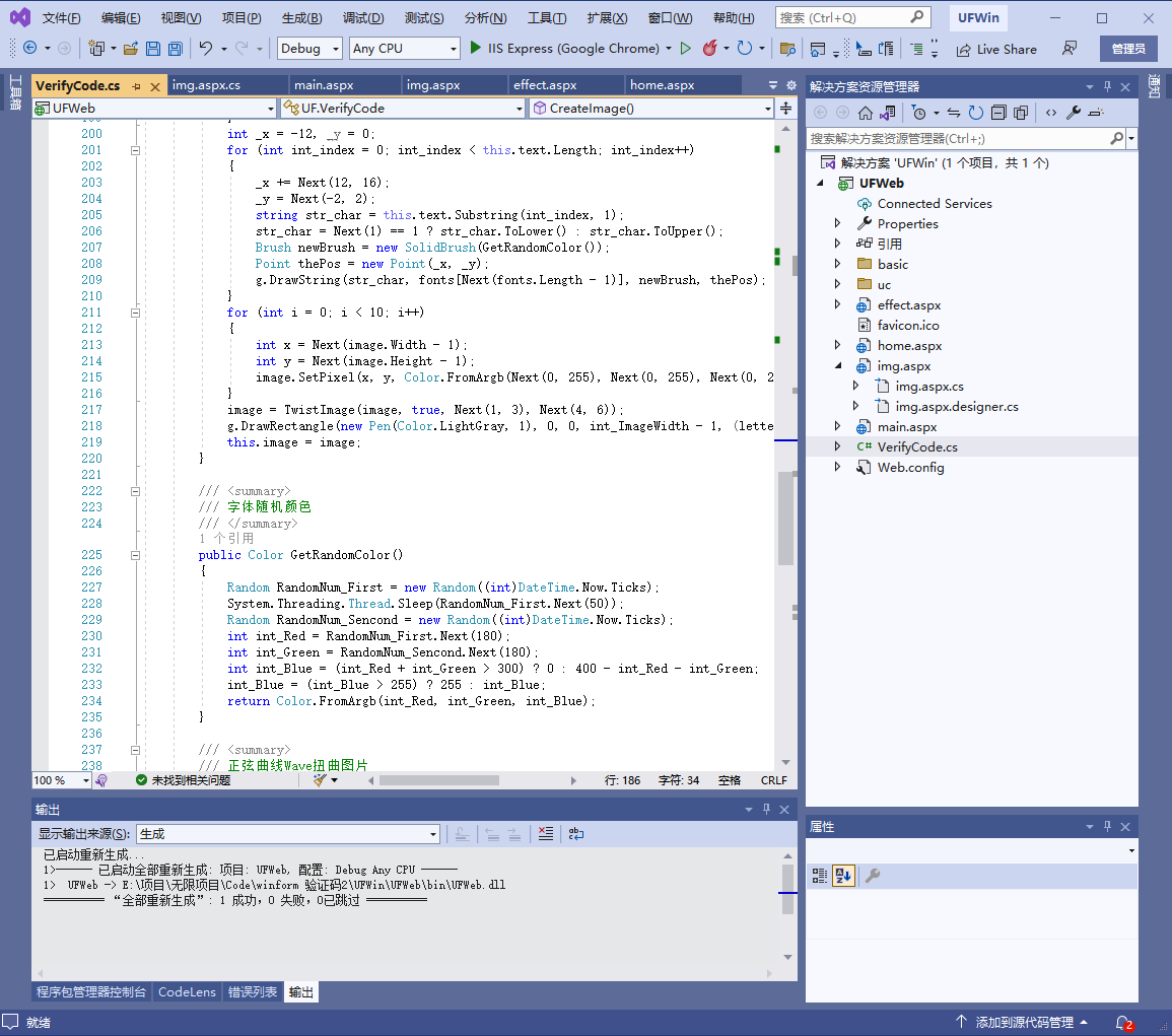 .net c#生成带干扰线的验证码源码