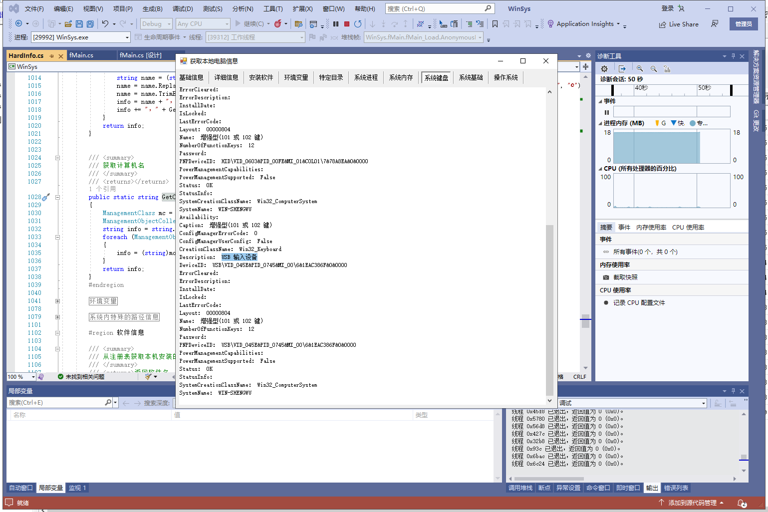 .net c# 获取系统基础信息源码
