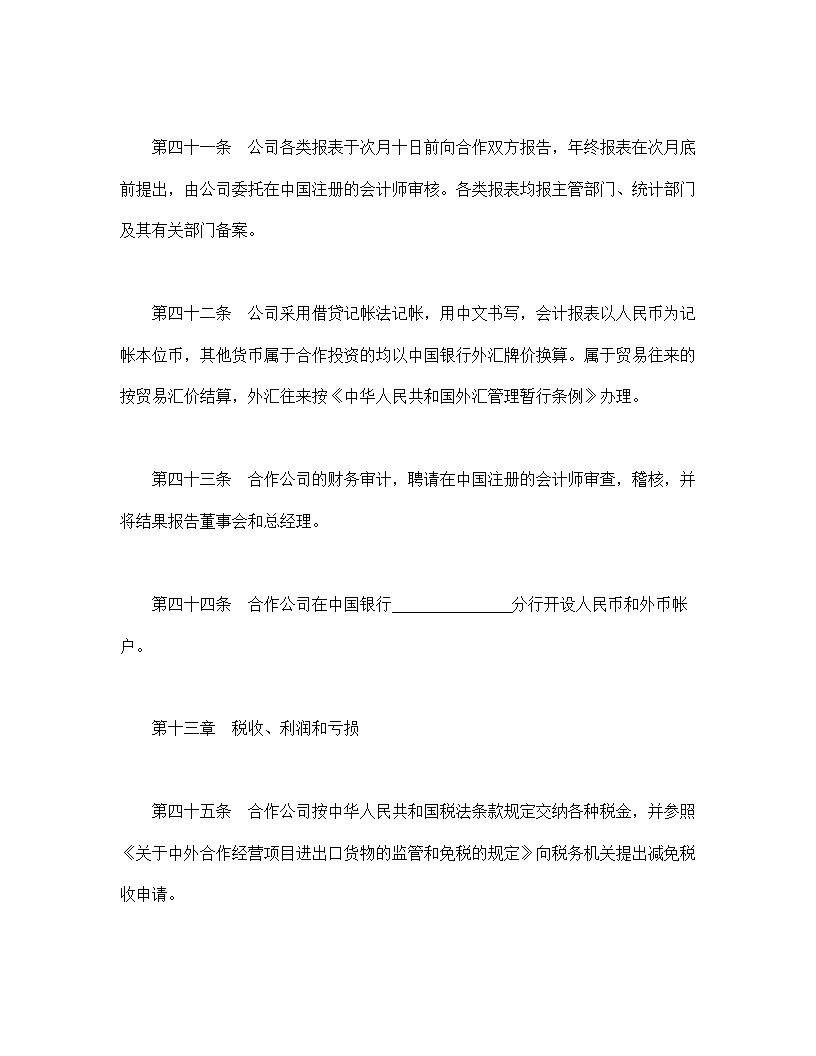 中外合作经营企业合同农副产品模板