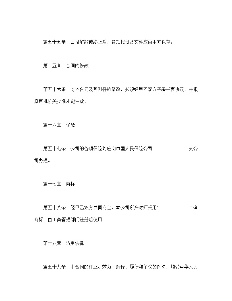 中外合作经营企业合同农副产品模板