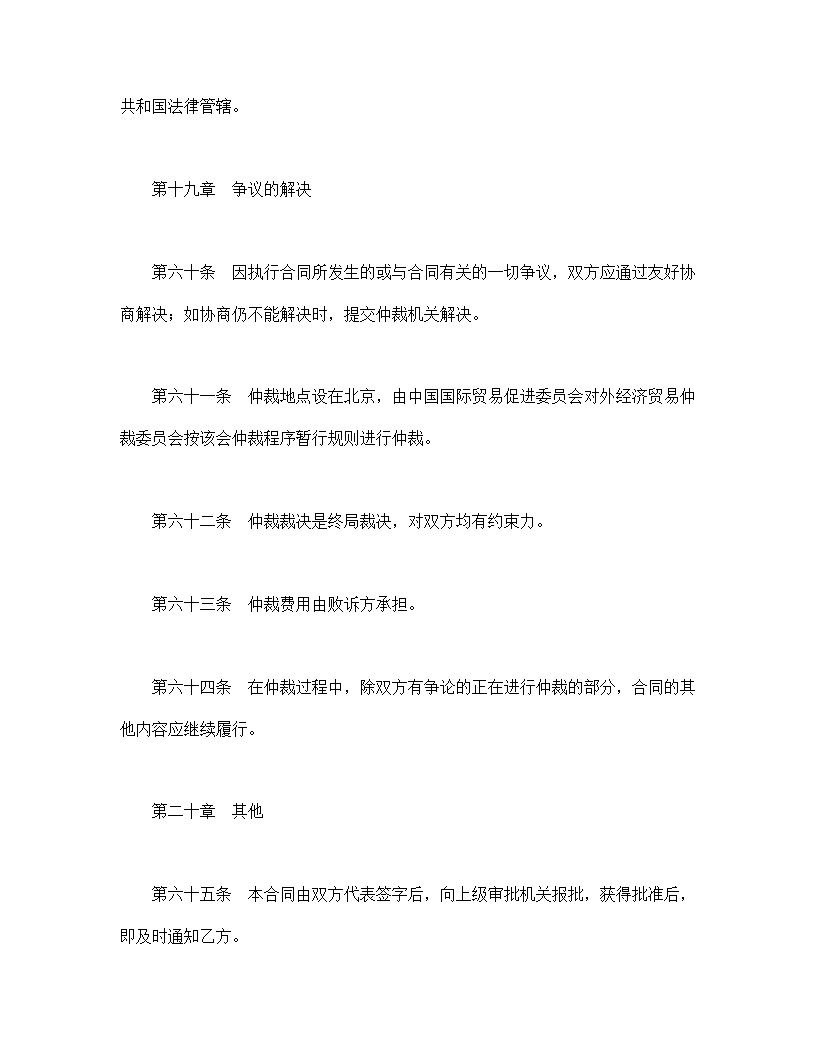 中外合作经营企业合同农副产品模板