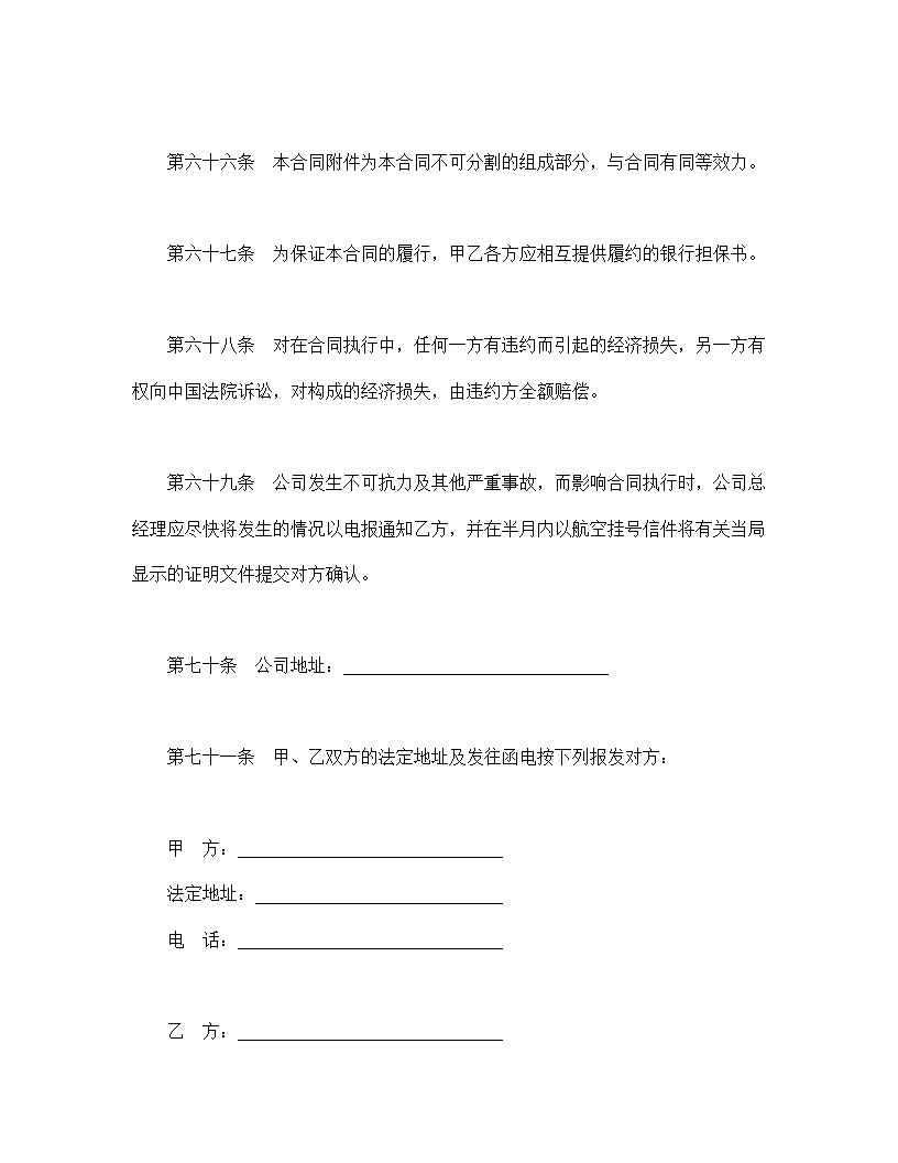中外合作经营企业合同农副产品模板