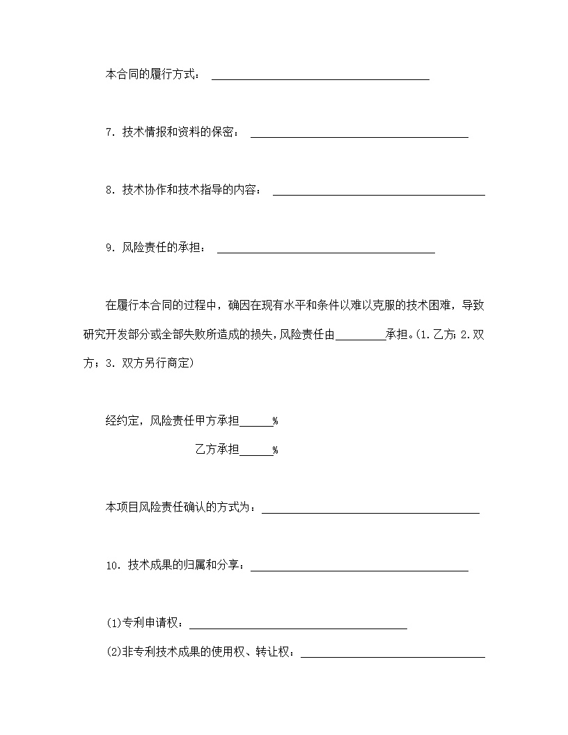 技术开发合同模板5