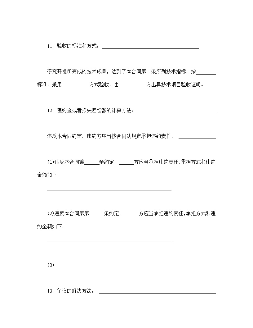 技术开发合同模板5