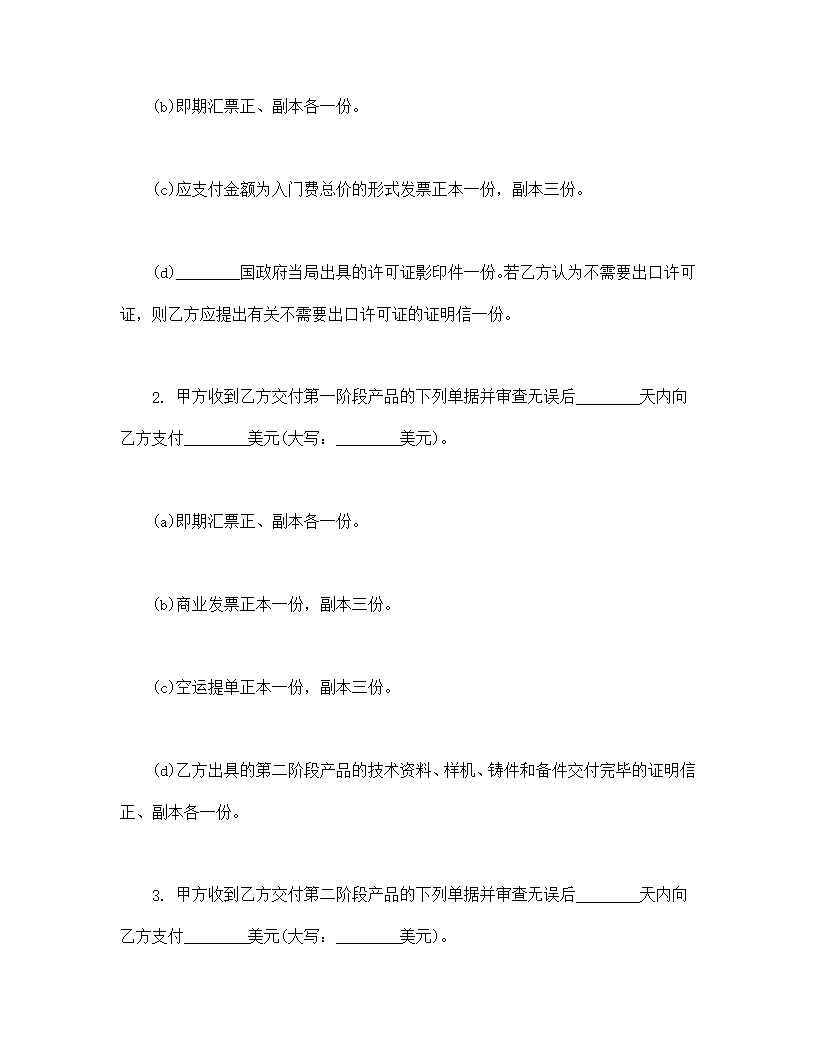 国际技术转让合同模板