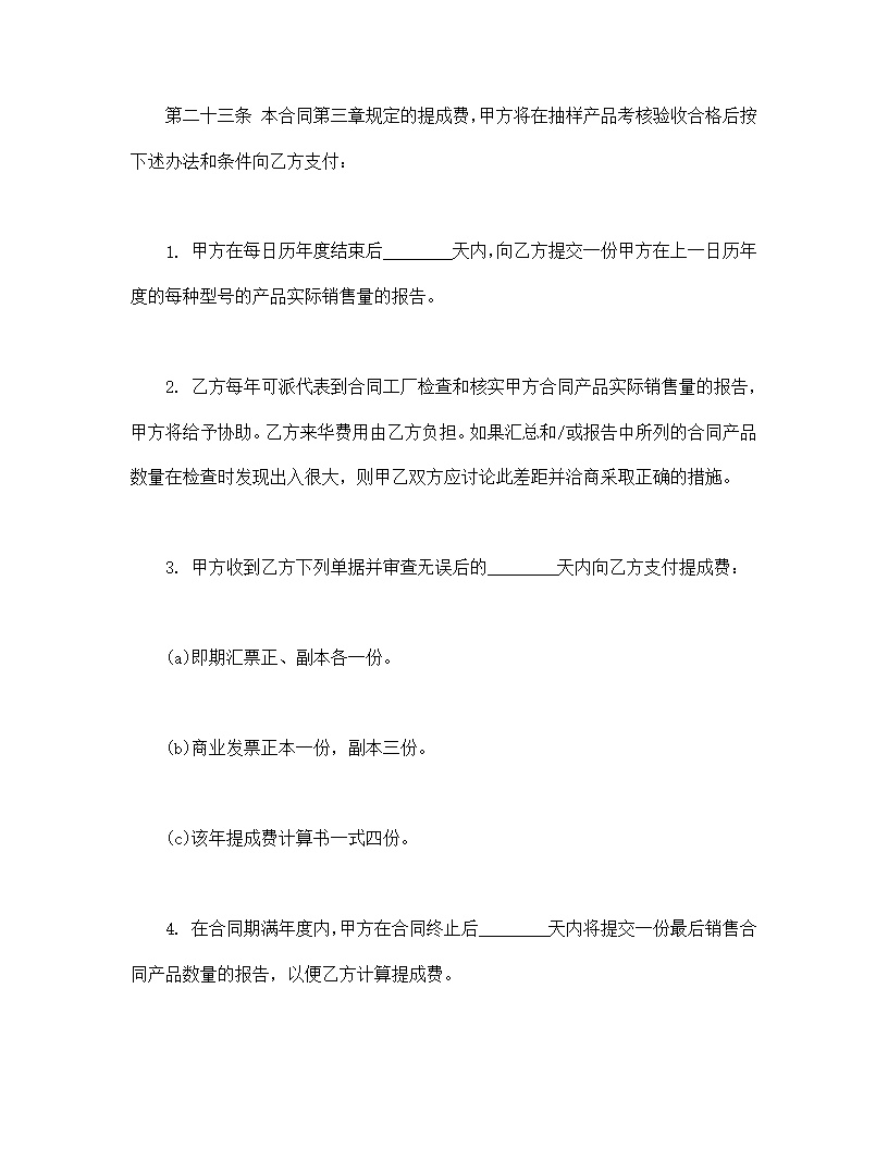 国际技术转让合同模板