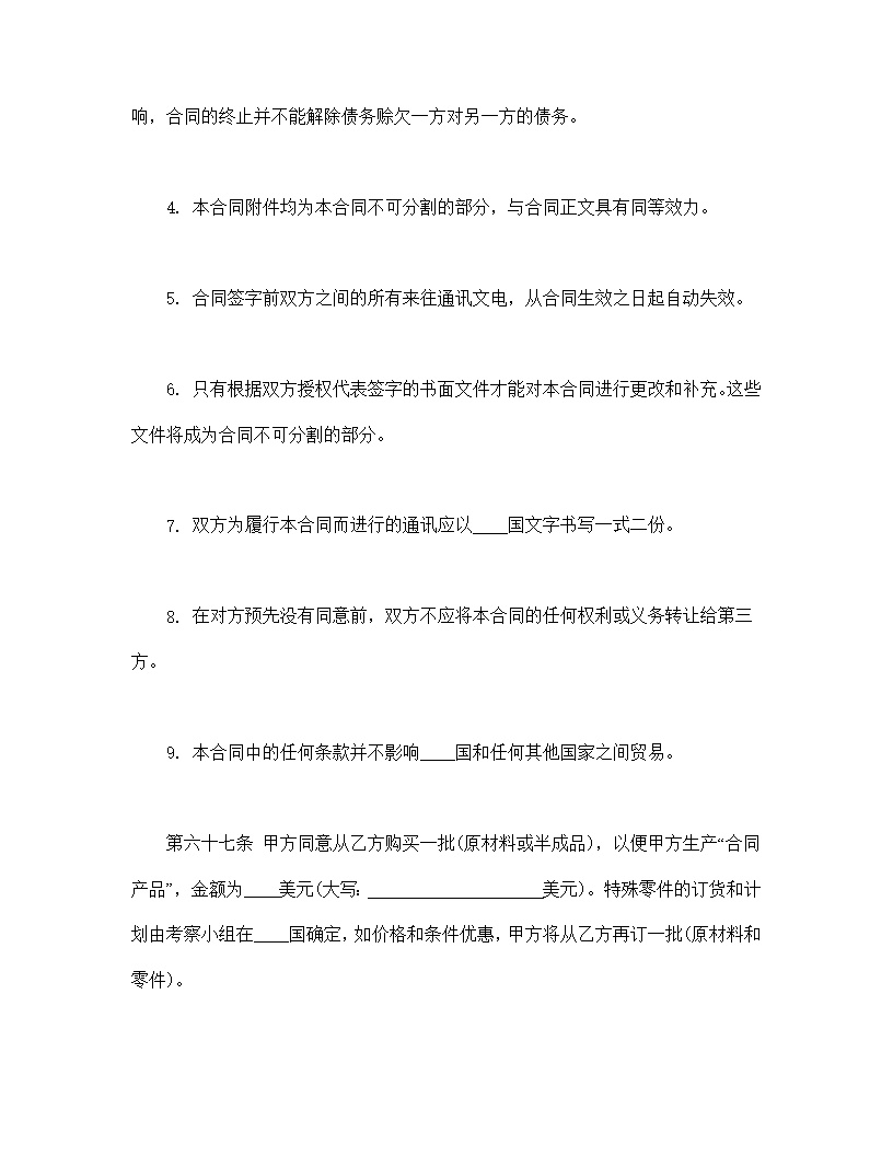 国际技术转让合同模板