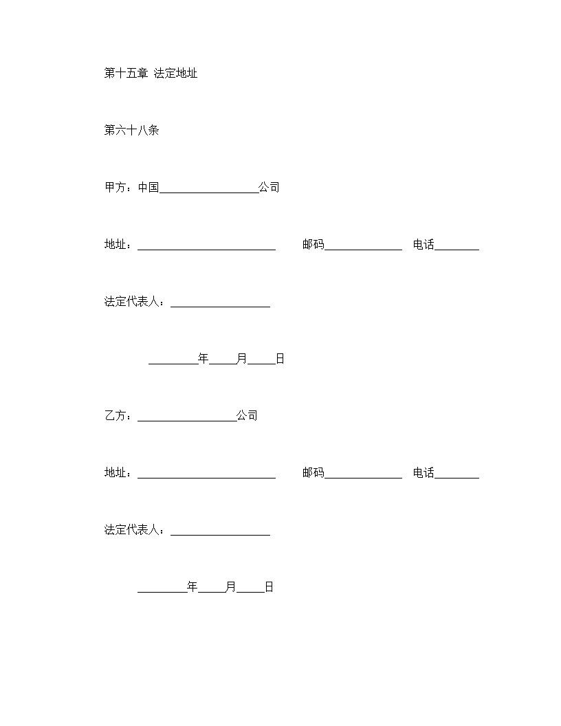 国际技术转让合同模板